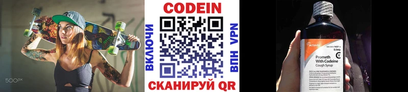 Купить  Афипский  Кодеин Purple Drank 